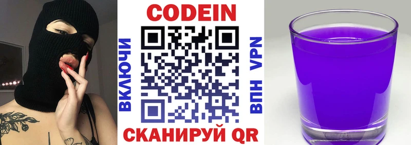 Codein напиток Lean (лин)  хочу   Чаплыгин 